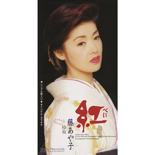 Beni Ayako Fuji