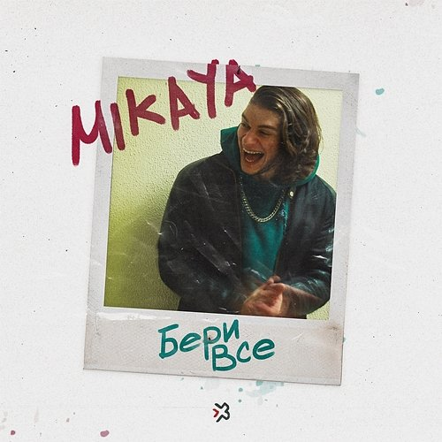 Beri vsjo MIKAYA