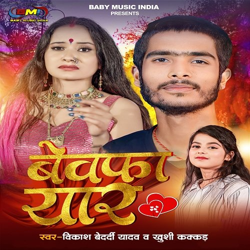 Bewafa Yaar Vikash Bedardi Yadav & Khushi Kakkr