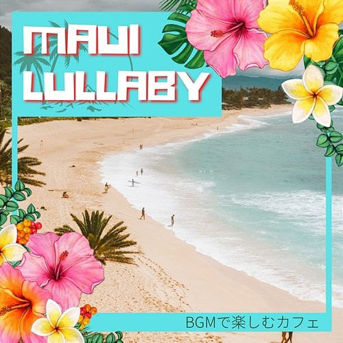 Bgmで楽しむカフェ Maui Lullaby