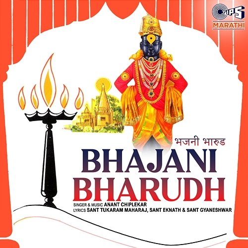 Bhajani Bharudh Anant Chiplekar