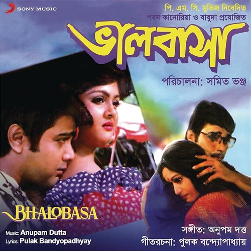 Bhalobasa Anupam Dutta