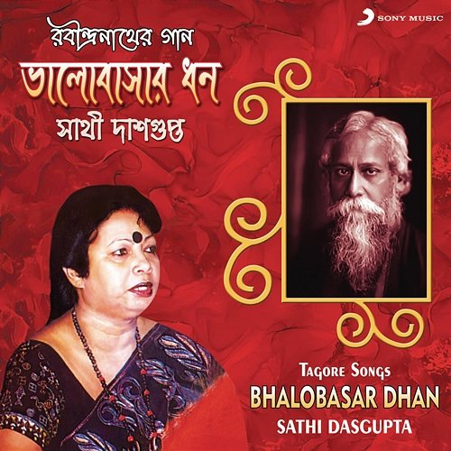 Bhalobasar Dhan Sathi Das Gupta