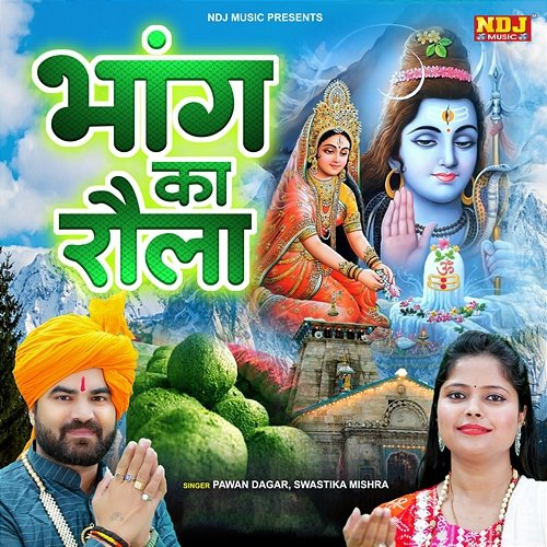 Bhang Ka Raulla Pawan Dagar & Swastika Mishra