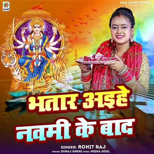 Bhatar Aaihe Navmi Ke Baad Rohit Raj