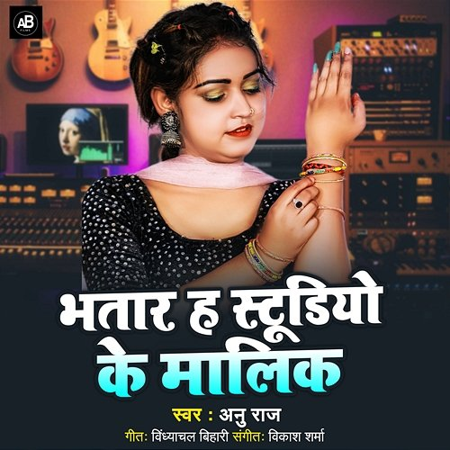 Bhatar H Studio Ke Malik Anu Raj