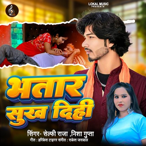 Bhatar Sukh Dihi Selfie Raja, Nisha Gupta