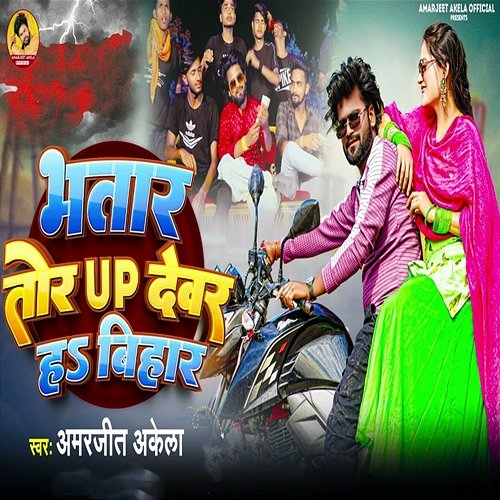 Bhatar Tor up Devar Ha Bihar Amarjeet Akela