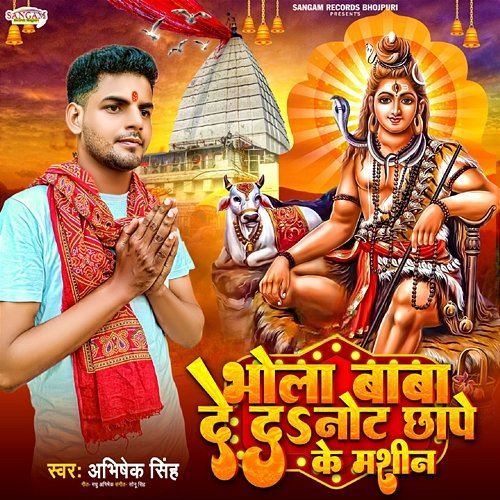 Bhola Baba De Da Note Chape Ke Machine Abhishek Singh