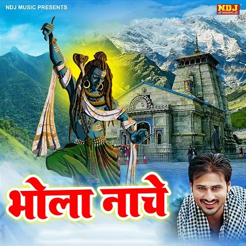 Bhola Nache Jittu Janab