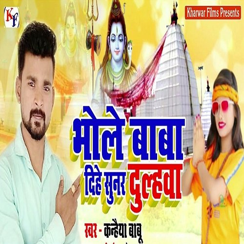 Bhole Baba Dihe Sunar Dulhva Kanhaiya Babu & Omkumar Kharwar