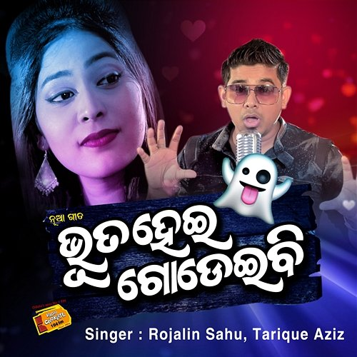 Bhutahei Godeibi Rojalin Sahu & Tarique Aziz