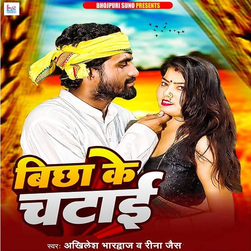 Bichha Ke Chatai Akhilesh Bhardwaj & Rina Jais