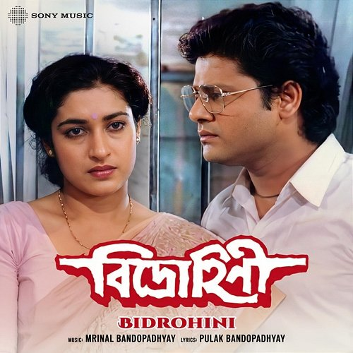 Bidrohini Mrinal Bandopadhyay