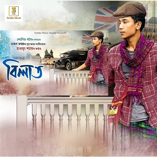 Bilaat Chowmung Shyam, Papori Gogoi, Tarun Tanmoy, Sunit Gogoi