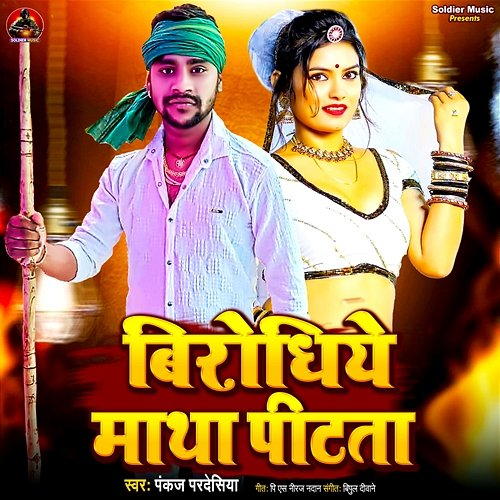 Birodhiye Matha Pitata Pankaj Pardesiya, Bipul Deewane & Ps Niraj Nadan