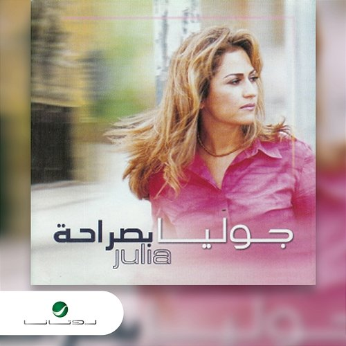 Bisaraha Julia Boutros