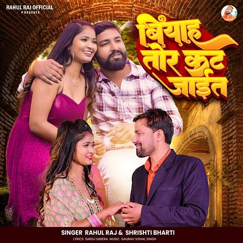 Biyah Tor Kat Jait Rahul Raj & Shrishti Bharti