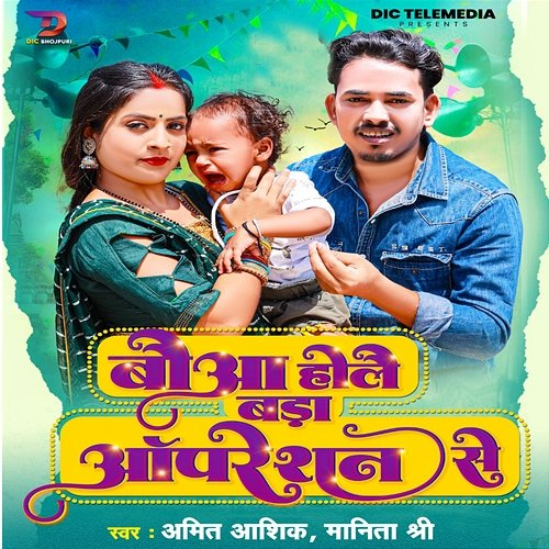 Boa Hole Bada Operation Se Amit Ashik & Manita Shri