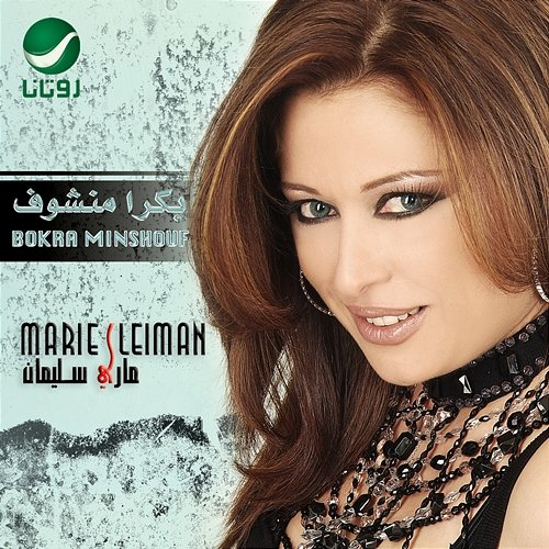 Bokra Minshouf Marie Sleiman