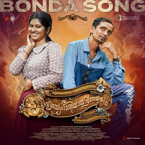 Bonda Song Dawn Vincent, Anila Rajeev