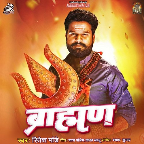 Brahman Ritesh Pandey