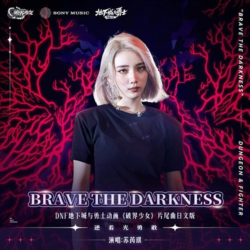 Brave The Darkness Sury Su, DNF