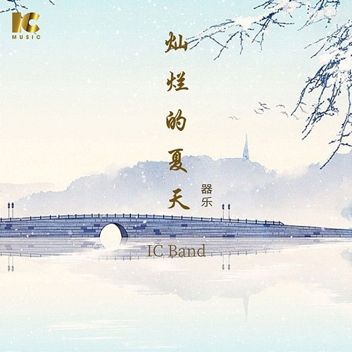 Bright Summer IC Band