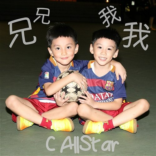 Bromance C AllStar