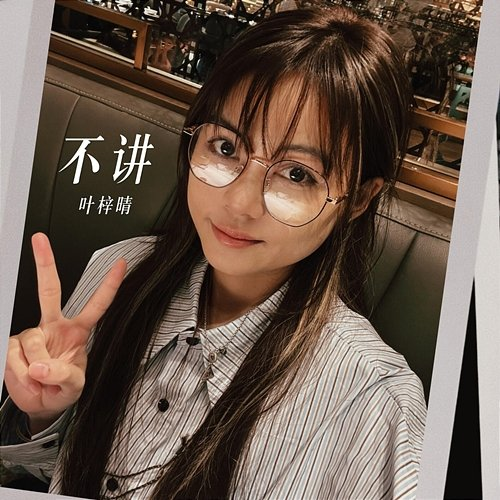 不讲 Yvonne, JuicyStudio