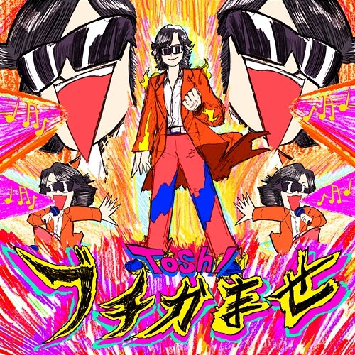 Buchikamase Toshl