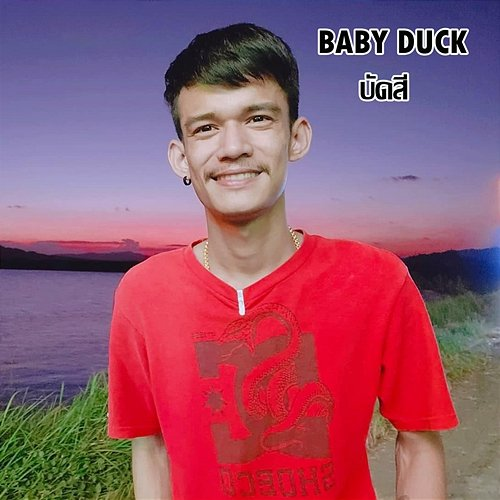 Bud See Baby Duck