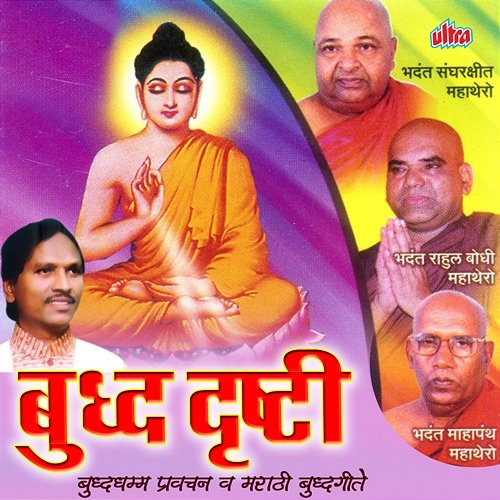 Budha Drushti Vishnu Shinde, Sushma Devi