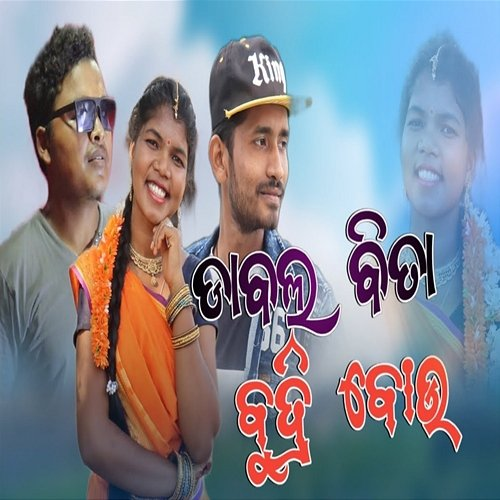 Budri Bou Ramo Nana & Sunita