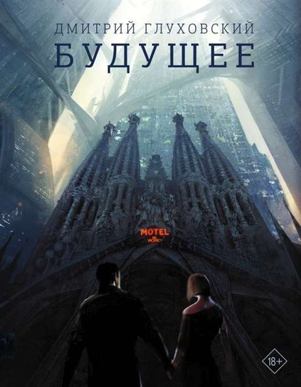 Будущее Głuchowski Jan