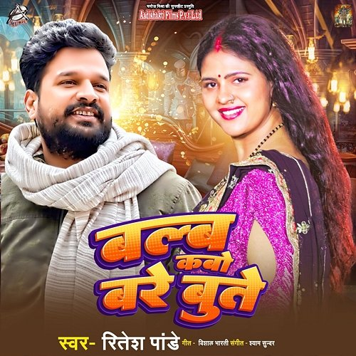 Bulb Kabo Bare Bute Ritesh Pandey