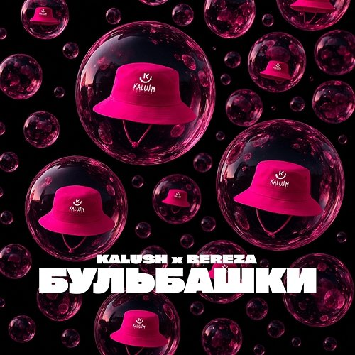 Бульбашки Bereza, KALUSH