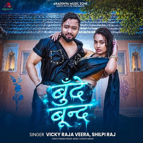 Bunde Bunde Vicky Raja Veera, Shilpi Raj