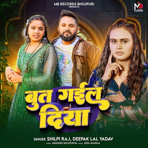 Butt Gaila Diya Shilpi Raj, Deepak Lal Yadav