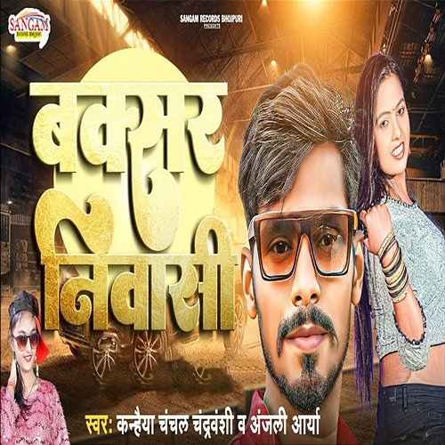 Buxar Nivasi Kanahiya Chanchal Chandrvanshi & Anjali Arya