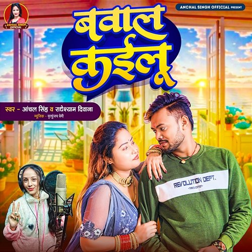 Bvaal Kailu Mritunjay Premi & Santosh Mourya, Anchal Singh, Radheshyam Deewana