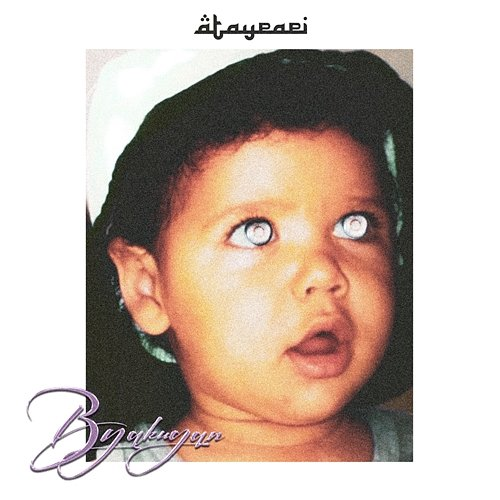 Byakugan Ataypapi