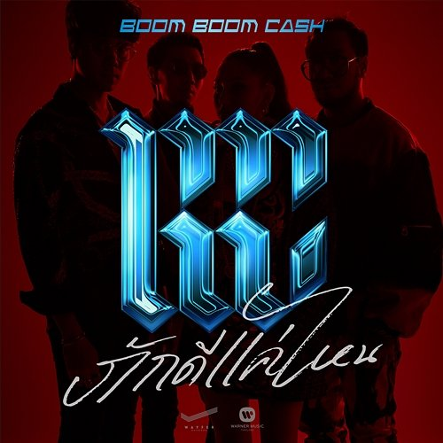 Caged Boom Boom Cash