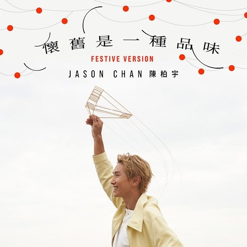 Carl's Date (Festive Version) Jason Chan