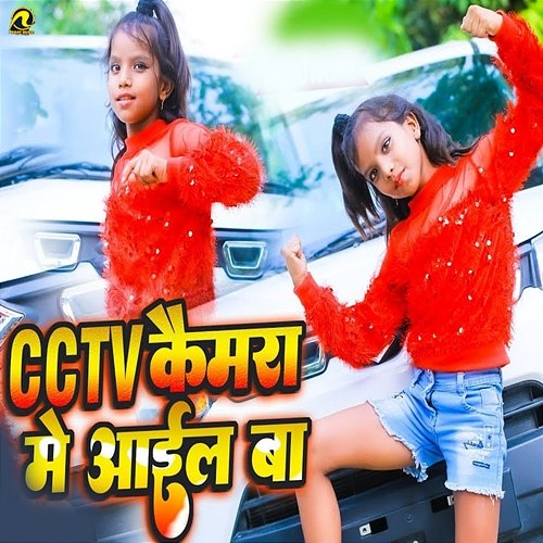 CCTV Camera Me Aail Ba Antara Singh Priyanka