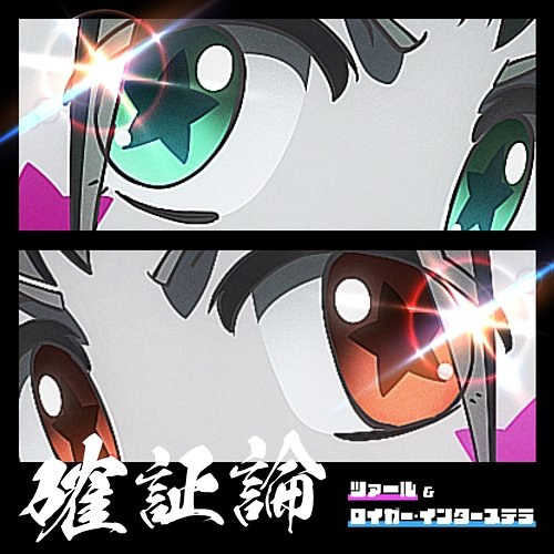 Certain evidence Zhar & Lloigor・Interstellar