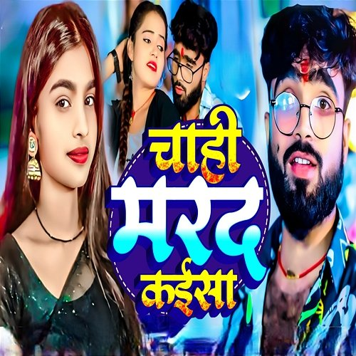 Chahi Marad Kaisa Deepak Raj Yadav