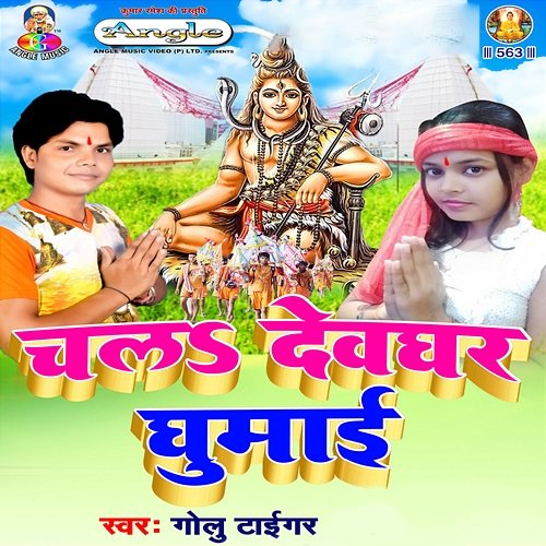Chala Devghar Ghumai Golu Tiger