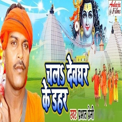 Chala Devghar Ke Dahar Prabhat Premi & Uday Shankar