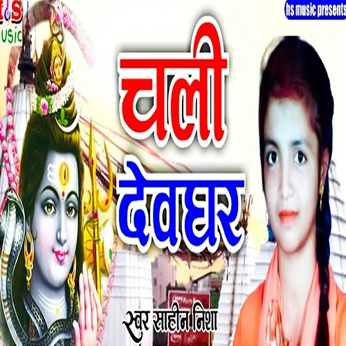 Chali Devghar Sahin Nisha, Raja Kunwar & Gautam Rai